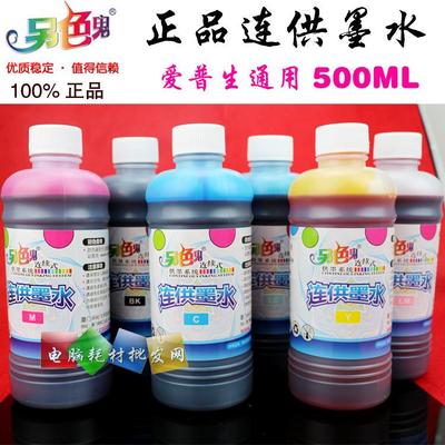 另色鬼连供填充墨水 兼容EP230 270 290 T50打印机 500ML