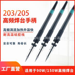 205焊台烙铁手柄快客150W洛铁线902A焊笔高频发热芯厂家适用203H