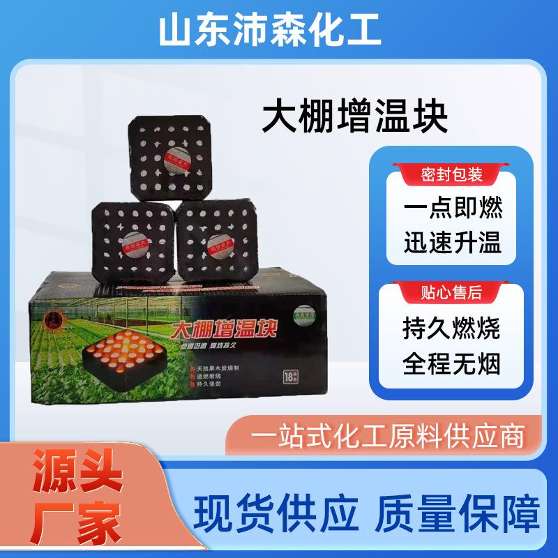 大棚增温块 现货冬季棚内升温块易点燃耐燃烧块安全环保块 增温块