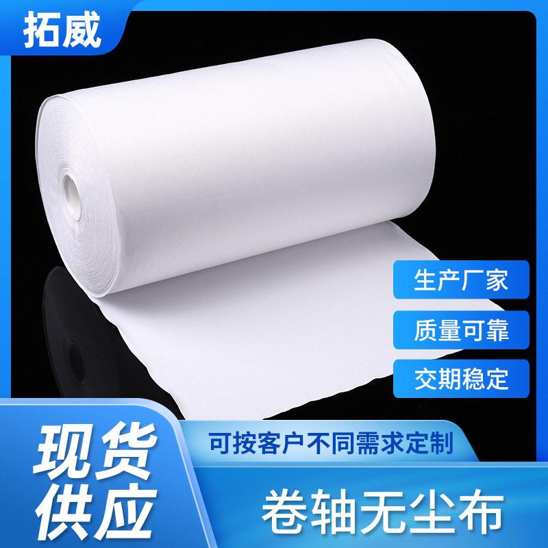厂家直销卷轴无尘布250mm*50m 无尘卷布 清洁镜头 手机屏幕擦拭布