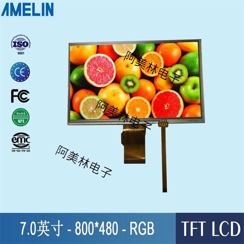 7寸TFT电阻触摸LCD液晶显示屏800*480分辨率亮度500RGB支持树莓派