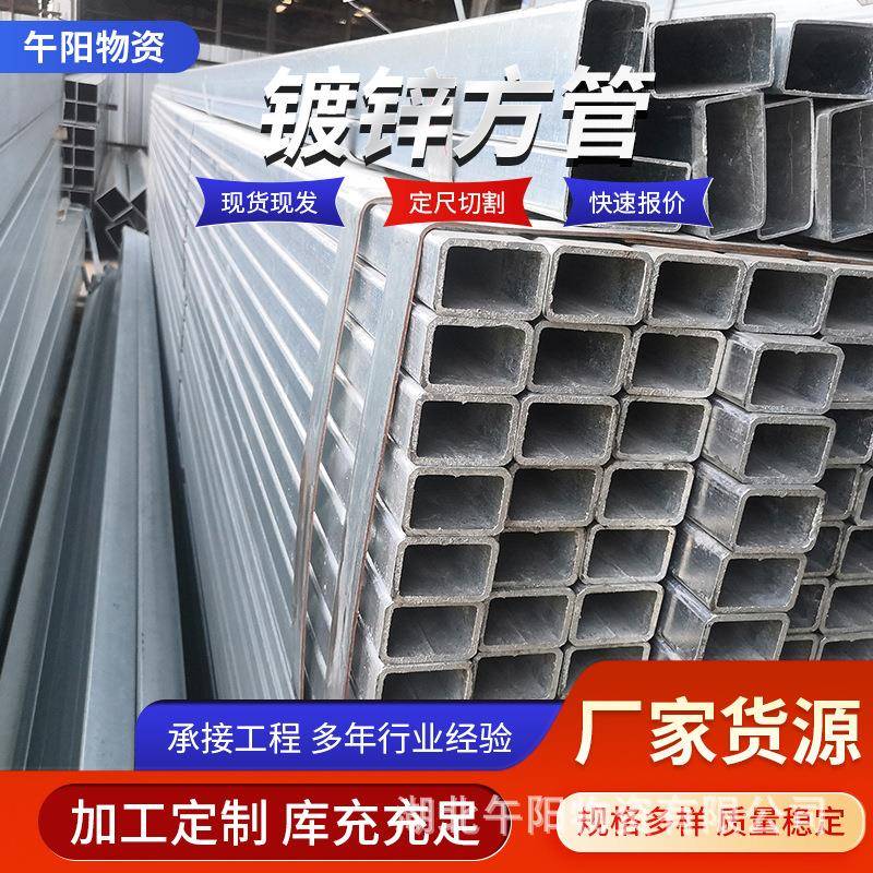 镀锌方管湖北厂家 幕墙钢材镀锌矩形方管 热镀锌扁通方管现货