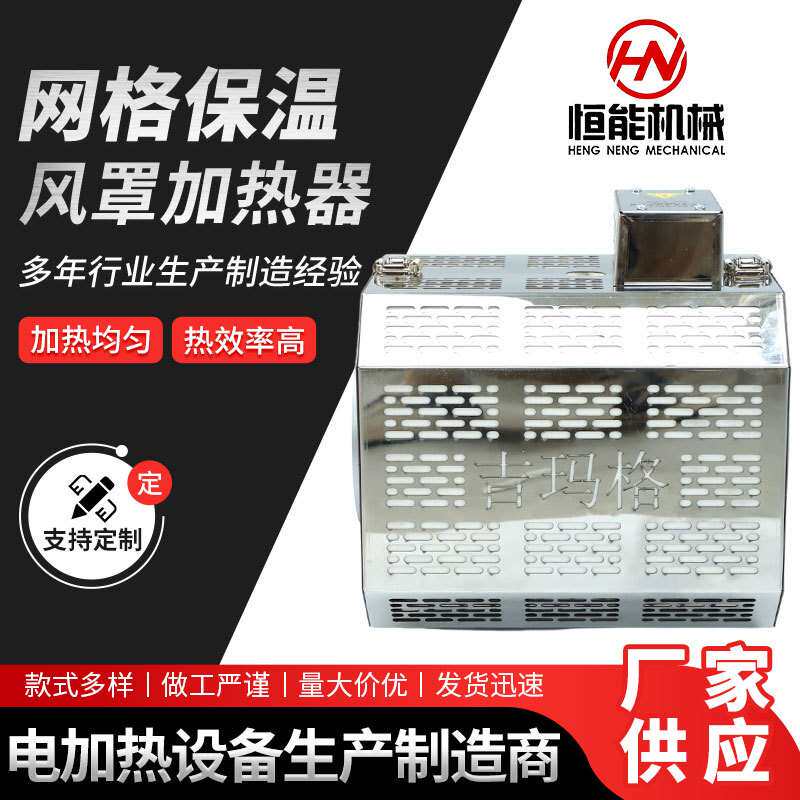 厂家供应风网格保湿风罩加热器机械发热圈加热圈风冷陶瓷加热圈