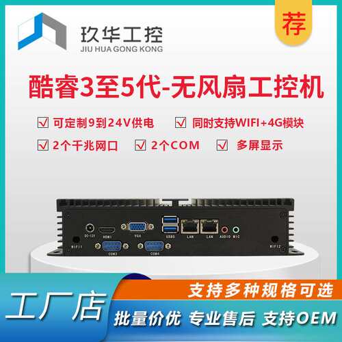 3317u酷睿i5嵌入式工控电脑主机N100J6412双网双串232485工控机