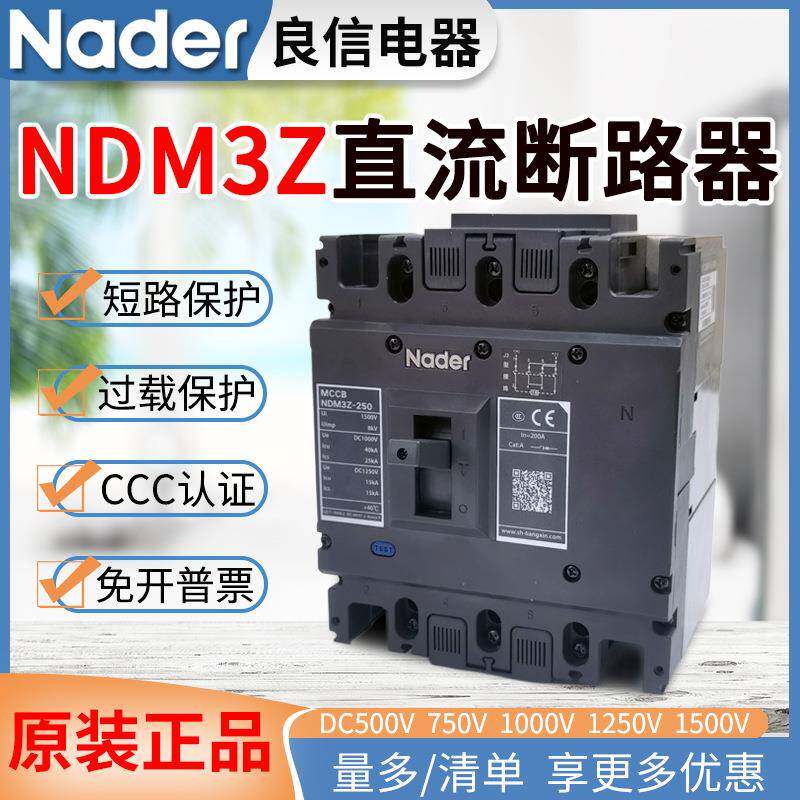 原装良信塑壳断路器NDM3Z直流空气开关125A250A320A400A630A800A
