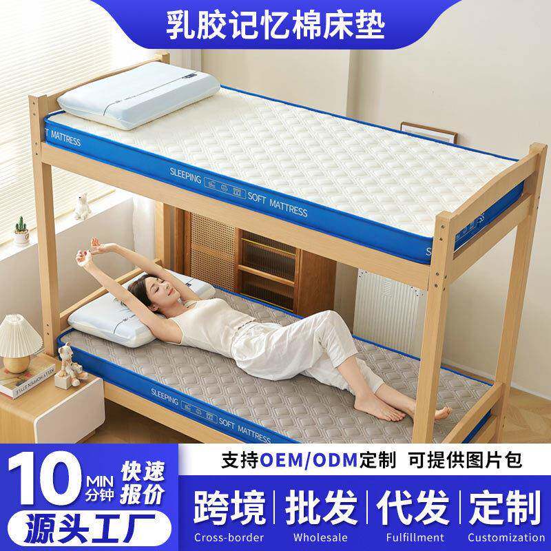 新款学生宿舍单人上下铺床褥加厚网眼透气款乳胶记忆棉床垫
