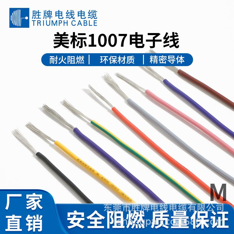 厂家直销UL1007 -26AWG端子线 镀锡电子线 绝缘导线 线束