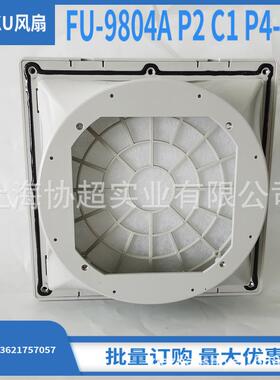 FU-9804A P2 C1 P4-120 卡固管道式通风过滤风组 配120MM风扇用