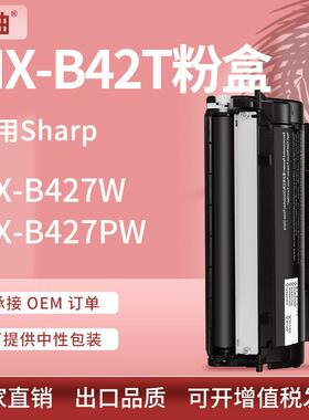适用夏普MX-B427W粉盒Sharp MX-B427PW打印机墨盒MX-B42T碳粉盒