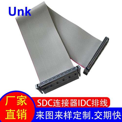 端子排线 SDC连接器1.27间距IDC排线50P电子传输连接线束/端子线