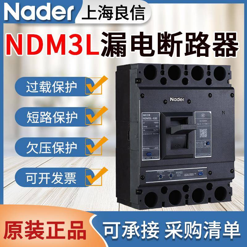良信NDM3L漏电保护器80A100A160A250A400A630A三相四线漏电断路器