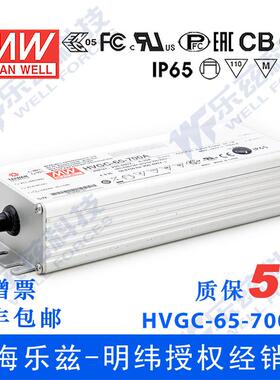 65W明纬700mA恒流可调调光LED电源HVGC-65-700AB 9-93V铝壳防水