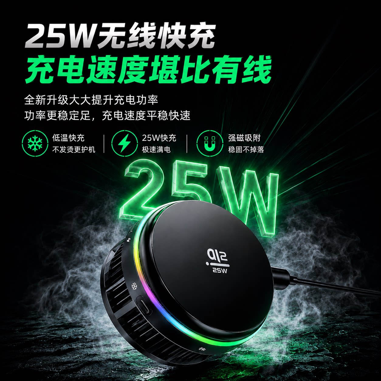 贴影Qi2.2认证25W快充Magsafe磁吸无线充电器RGB氛围灯半导体风冷散热车载两用适用苹果华为小米荣耀三星手机