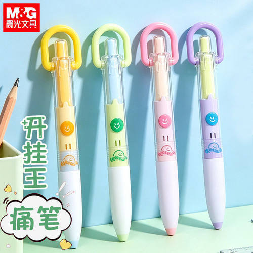 晨光马卡龙色挂件笔开挂王痛笔装饰书包可爱笑脸挂饰学生中性笔
