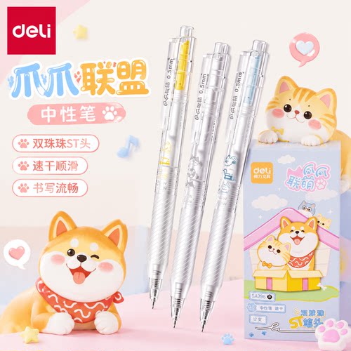 得力可爱爪爪联盟中性笔ST头双珠速干顺滑女生日常书写不易晕染