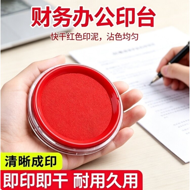 印泥老式书画朱红银行印鉴盖章红色圆形铁盒印台印尼快干财务按手