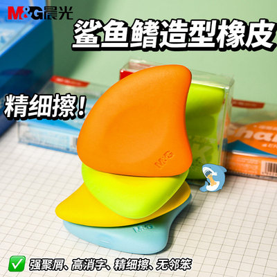 晨光炫酷鲨鱼鳍造型橡皮