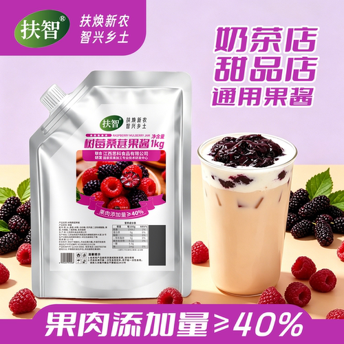 扶智商用树莓桑葚果酱袋装1kg
