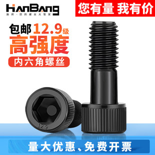 12.9级内六角螺丝钉高强度螺栓加长发黑圆柱杯头螺钉3M4M5M6M8M10