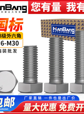 箱装国标4.8级本色外六角螺丝六角头螺栓M6M8M10M12M14M16M18M20M