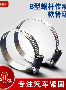 304不锈钢 B型蜗杆传动式软管环箍光滑Q676连接固定耐用
