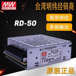 明纬电源RD 50双组多组输出多路电源50W5V6A12V2A24V驱动开关电源