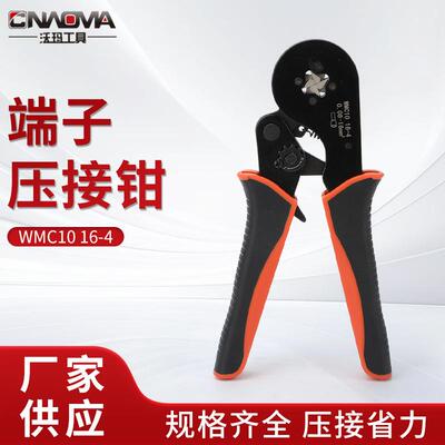 WMC1016-4压接钳棘轮压线钳裸端子钳压线钳裸端子压接钳绝缘