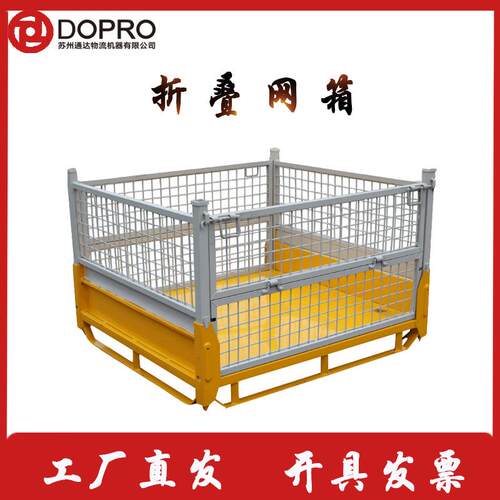 DOPRO苏州周转框折叠式横梁方管金属网格料箱折叠网箱