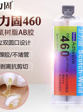 卫力固DP460ab胶多能胶水粘得牢透明木头金属不锈钢塑料陶瓷粘
