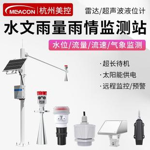 美控雷达流量监测流速仪水文雨量雨情监测站雷达液位计监测仪