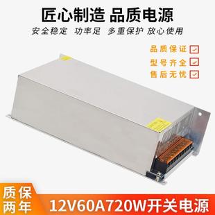 720 12V60A开关电源12V720W工控设备0 12V全程可调直流变压器S