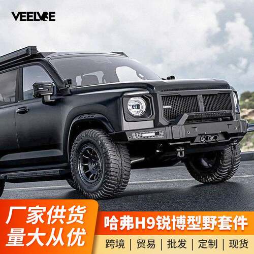 二代哈弗H9锐搏型野套装中网前杠后杠车顶平台轮眉大灯罩H9套件