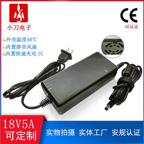 双出线18V5A电源适配器欧规CE认证低温度18V5000mA风扇适配器