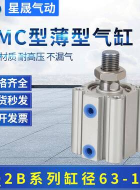SMC型CQ2B63X50DZ薄型气缸CDQ2B100X80DCM外牙双出可调薄形气缸