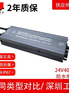 深圳工厂新款防水双管正激IP67LED开关电源24V400W恒压驱动16.6A