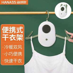 海纳斯便携干衣架小巧旅行家用宿舍可折叠加速烘干衣服架