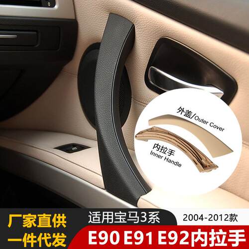 适用04-12年宝马3系E90车门内拉手E91E92门把手扶手支架防滑内饰