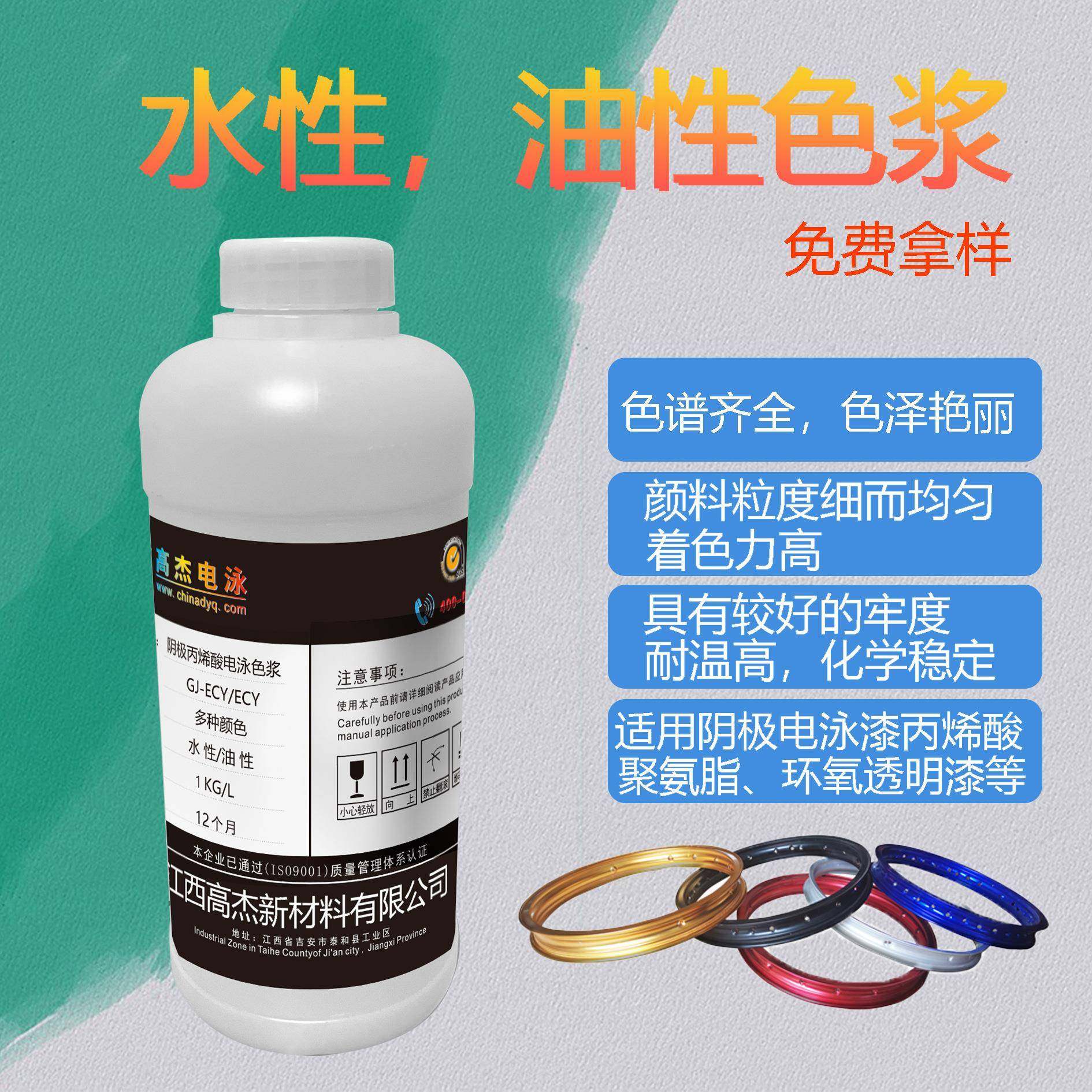 高杰电泳漆专用色浆电泳加工源料油性水性彩色白色金色蓝色红色,自行车/骑行装备/零配件,更多零件/配件,淘宝优惠券,粉丝福利购,淘宝优惠卷