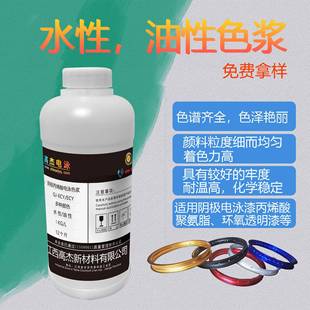 高杰电泳漆专用色浆电泳加工源料油性水性彩色白色金色蓝色红色