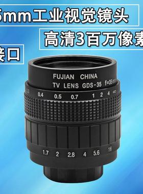 高清35mmF1.7CCTV监控视觉镜头微距HD高清手动调节手动光圈镜头