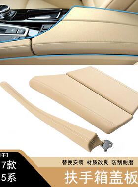 适用宝马5系中央扶手箱盖板523525530马鞍扶手箱F10F18扶手盖