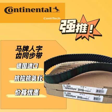 人字齿同步带马牌SYNCHROFLEX同步带磁性材料切割人字齿同步带轮