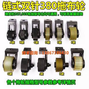 928拖布轮927胶齿拖布轮埋夹机轮子链式 双针机拖轮380拖布轮橡胶