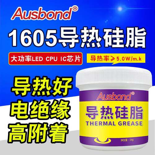 高品质奥斯邦1605导热硅脂白色CPU散热膏大功率LED灯珠散热导热胶