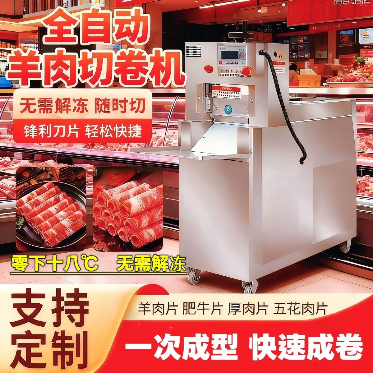 数控牛羊肉切片机全自动商用肥牛切卷机火锅店冻肉五花肉刨片机