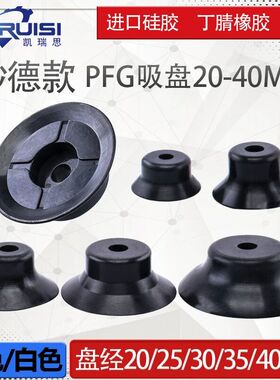 妙德机械手真空吸盘 PA PFG20/25/30/35/40 工业气动配件强力吸嘴