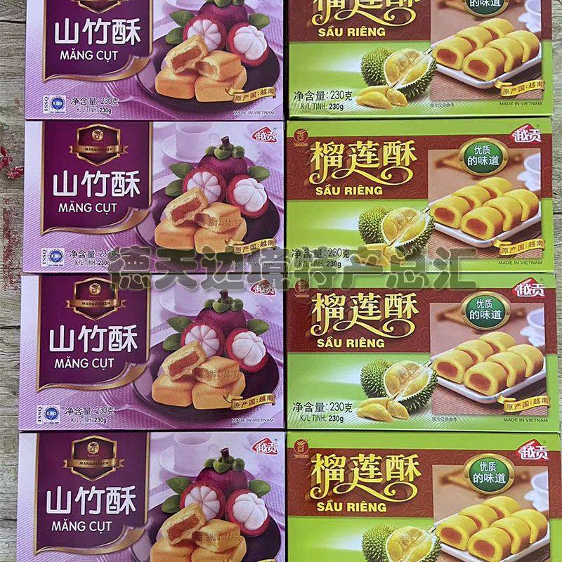 越南山竹酥榴莲酥230g原装进口越南零食办公下午茶酥糖休闲零食