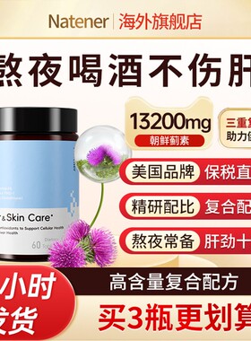 Natener进口肝片蓟类熬夜应酬净化片男女美国品牌