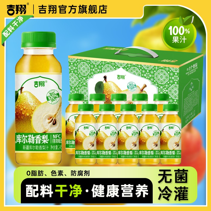甄选库尔勒香梨吉翔100%鲜榨NFC库尔香梨汁非浓缩还原整箱