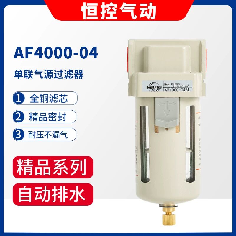 气泵手动气动油水分离器气源过滤器AF4000-04D/SL自动排水4分螺纹